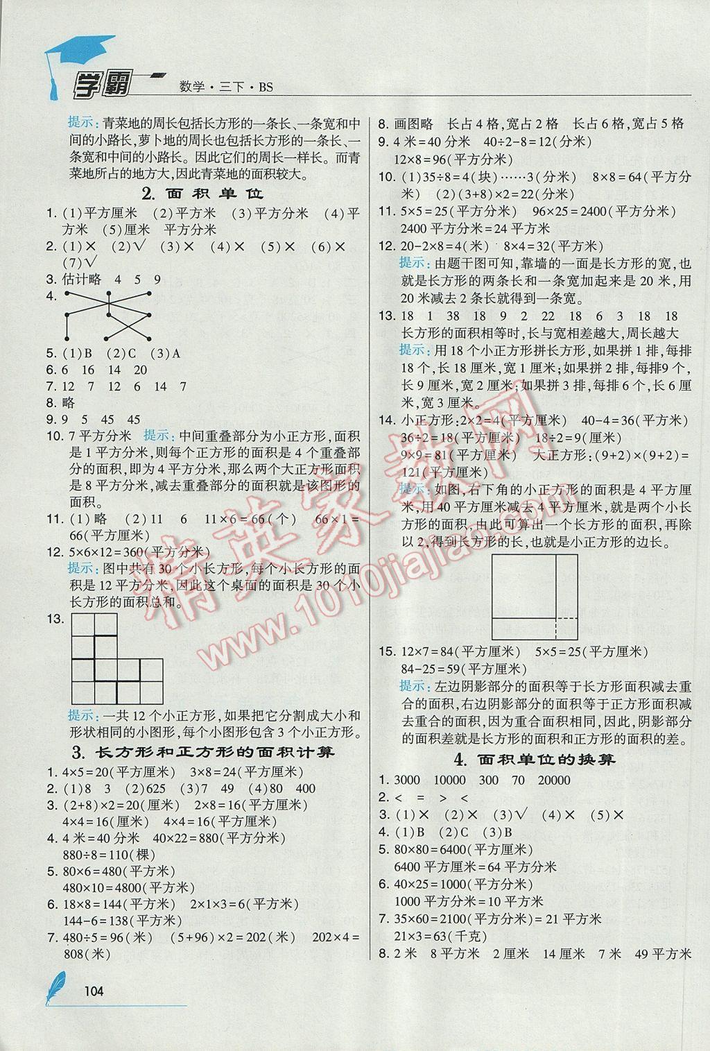 2017年經(jīng)綸學(xué)典學(xué)霸三年級(jí)數(shù)學(xué)下冊(cè)北師大版 參考答案第12頁(yè)