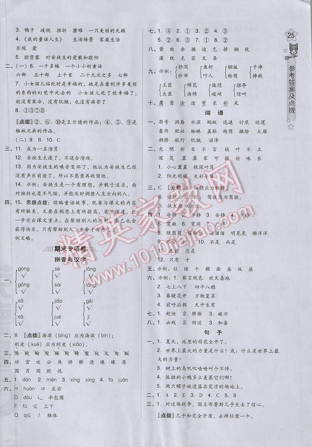 2017年好卷三年级语文下册冀教版 参考答案第10页