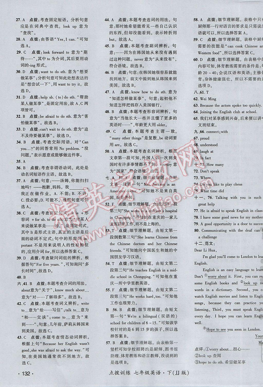 2017年点拨训练七年级英语下册冀教版 参考答案第7页