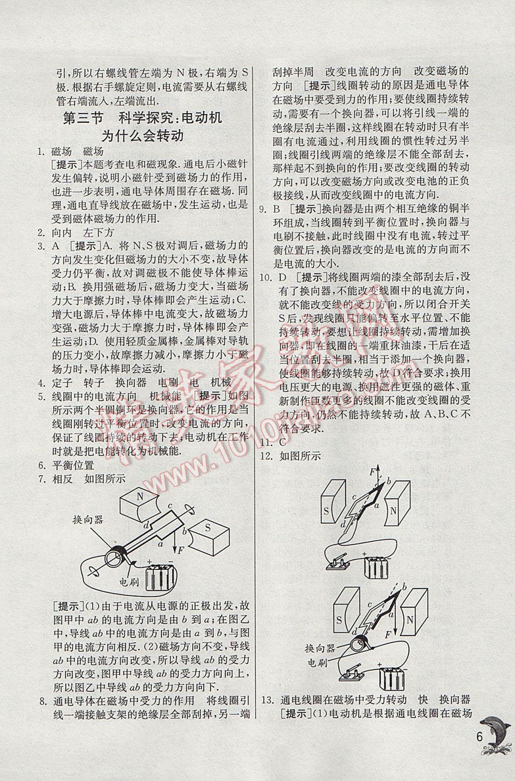 2017年實(shí)驗(yàn)班提優(yōu)訓(xùn)練九年級(jí)物理下冊(cè)滬科版 參考答案第6頁(yè)