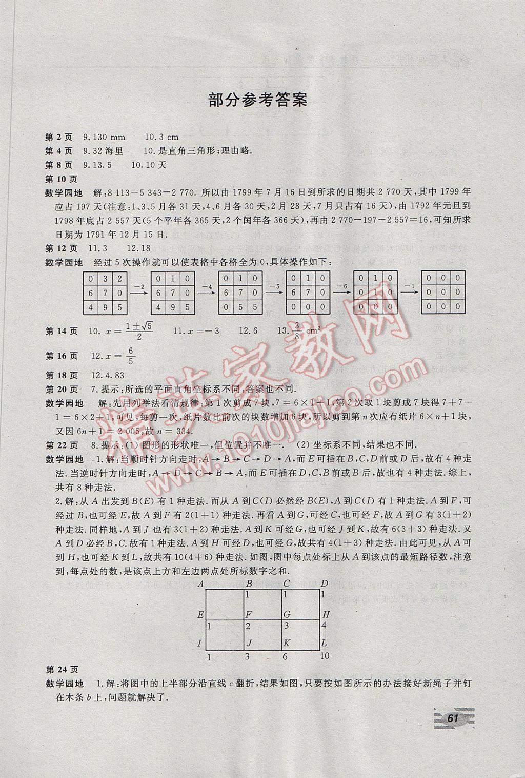 2017年新课堂假期生活寒假用书八年级数学北师大版北京教育出版社 参考答案第1页