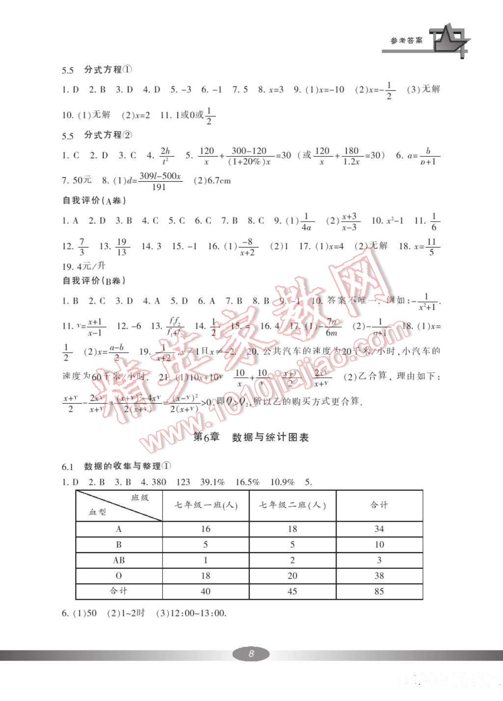 2017年新課標學習方法指導叢書七年級數學下冊浙教版 參考答案第9頁