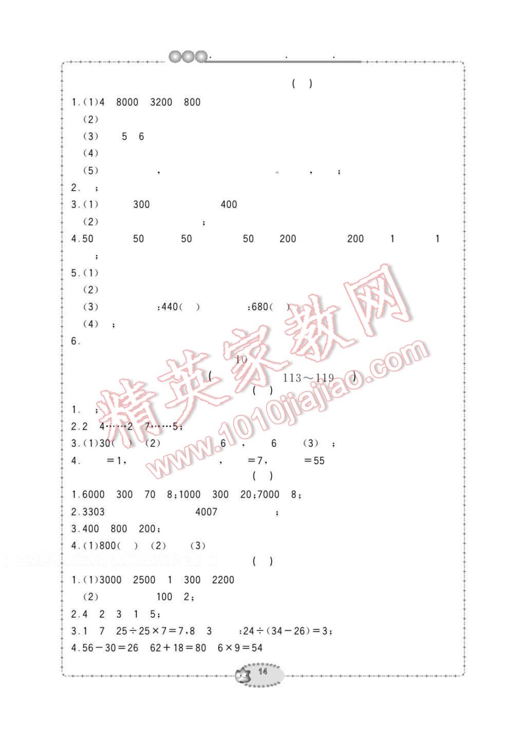 2017年新課標(biāo)學(xué)習(xí)方法指導(dǎo)叢書二年級數(shù)學(xué)下冊人教版 參考答案第14頁