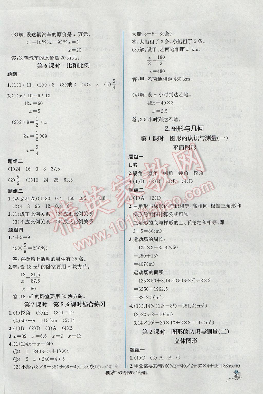 2017年同步导学案课时练六年级数学下册人教版 参考答案第13页