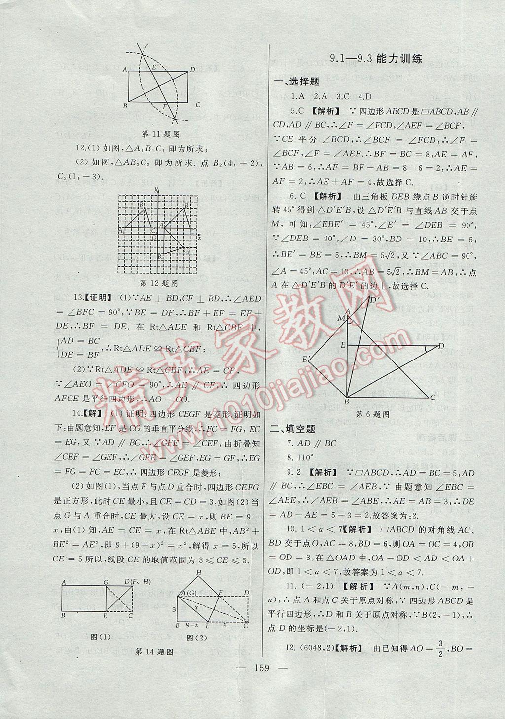 2017年為了燦爛的明天同步輔導(dǎo)與能力訓(xùn)練階段綜合測試卷集八年級(jí)數(shù)學(xué)下冊蘇科版 參考答案第7頁