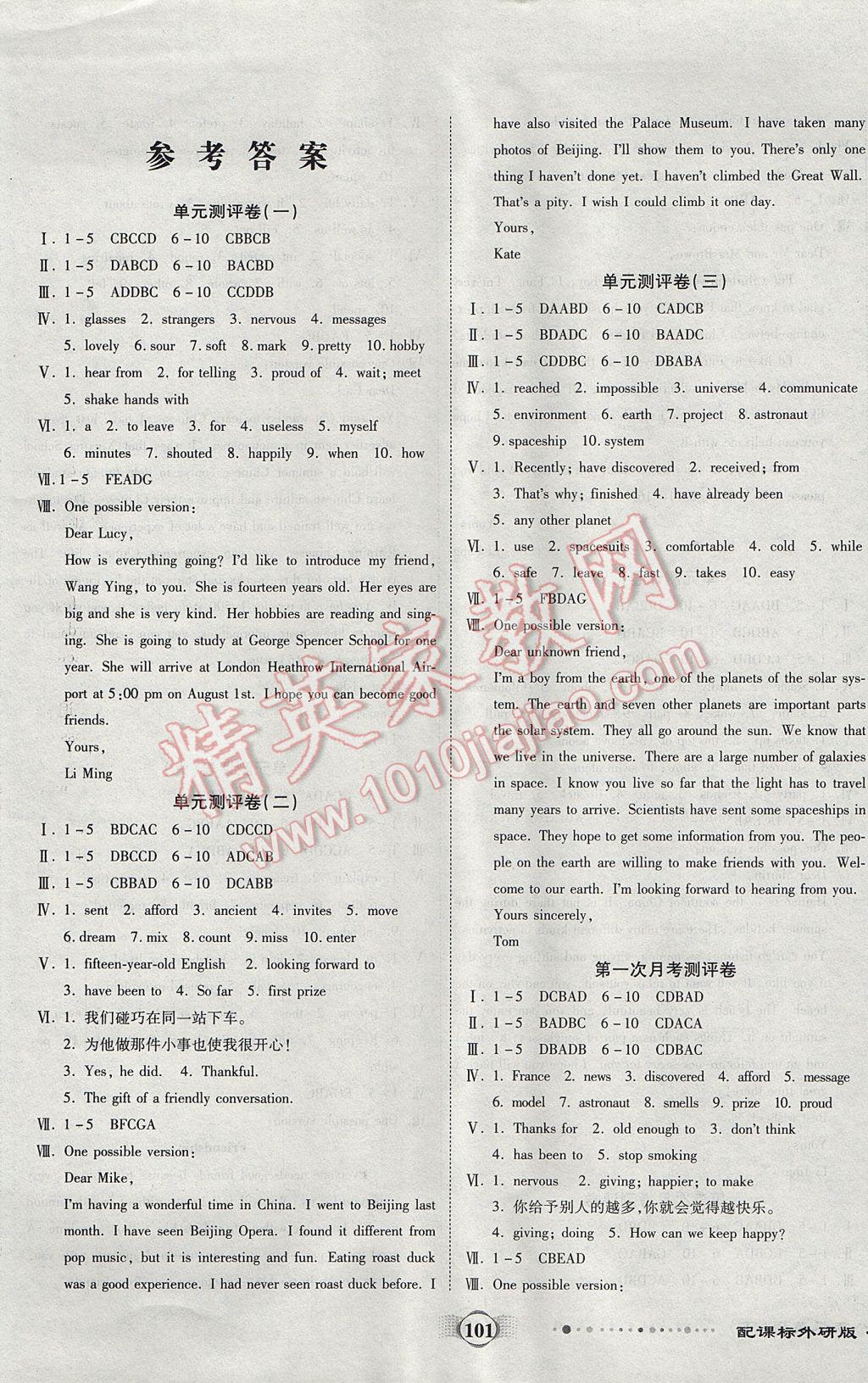 2017年全程优选卷八年级英语下册外研版 参考答案第1页