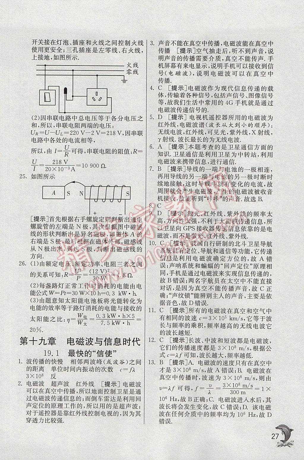 2017年实验班提优训练九年级物理下册沪粤版 参考答案第27页