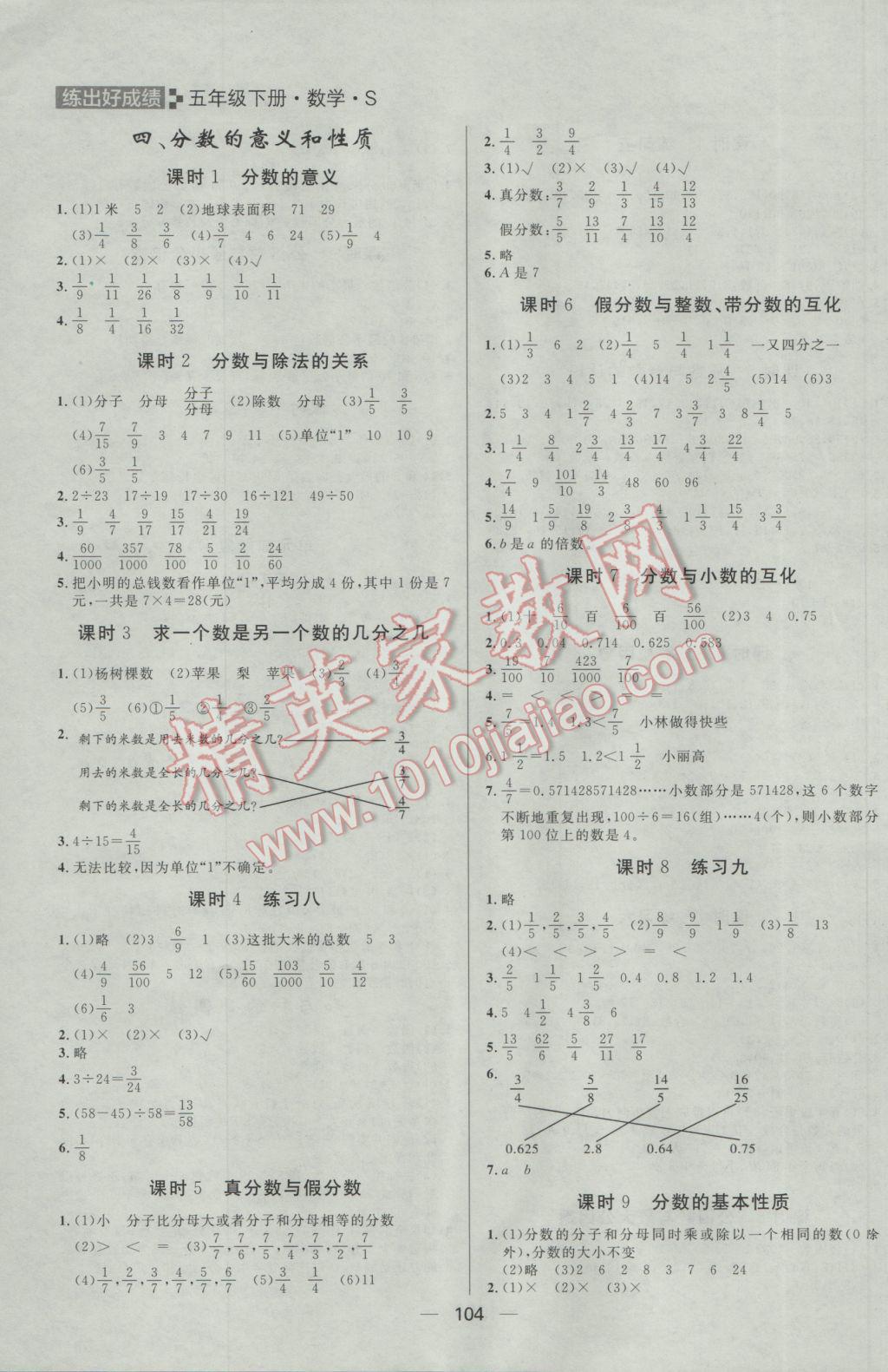 2017年練出好成績五年級數(shù)學下冊蘇教版 參考答案第4頁