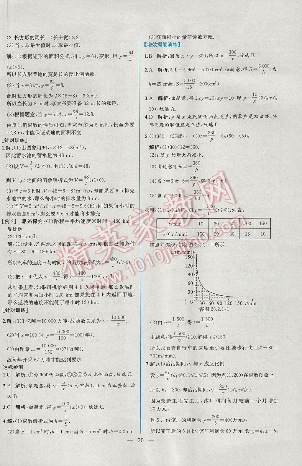 2017年同步導(dǎo)學(xué)案課時練九年級數(shù)學(xué)下冊人教版 參考答案第6頁