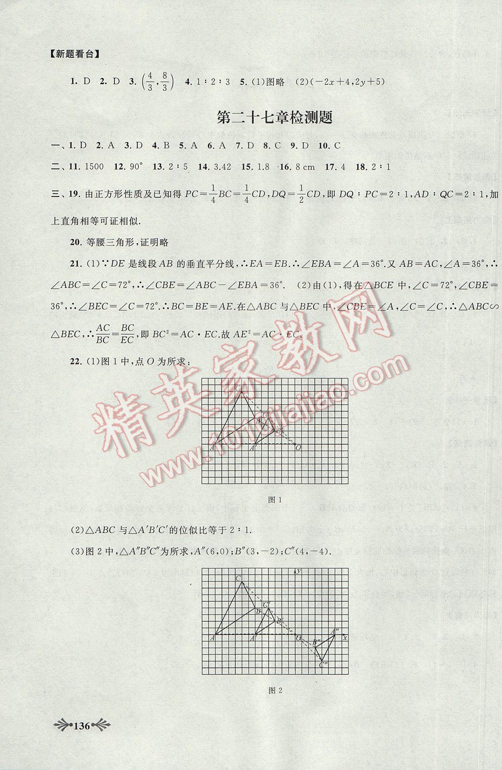 2017年自主學(xué)習(xí)當(dāng)堂反饋九年級(jí)數(shù)學(xué)下冊(cè)人教版 參考答案第14頁(yè)