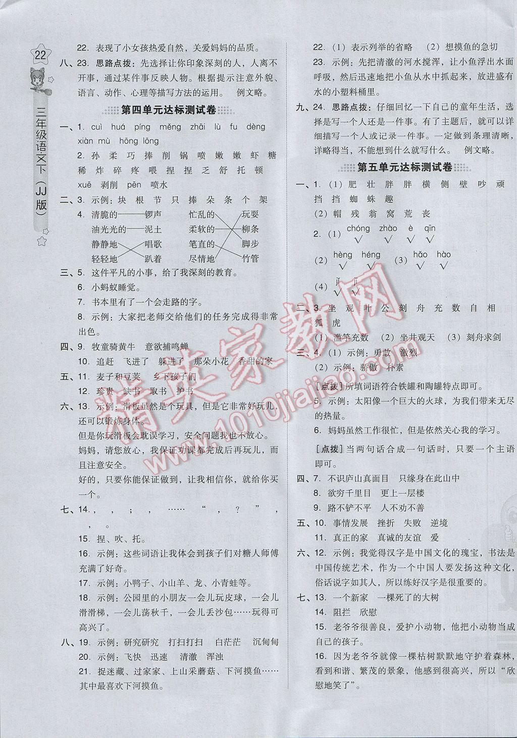 2017年好卷三年级语文下册冀教版 参考答案第3页