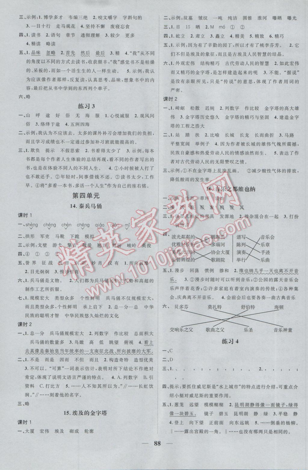 2017年陽光課堂課時(shí)優(yōu)化作業(yè)五年級(jí)語文下冊(cè)蘇教版 參考答案第4頁