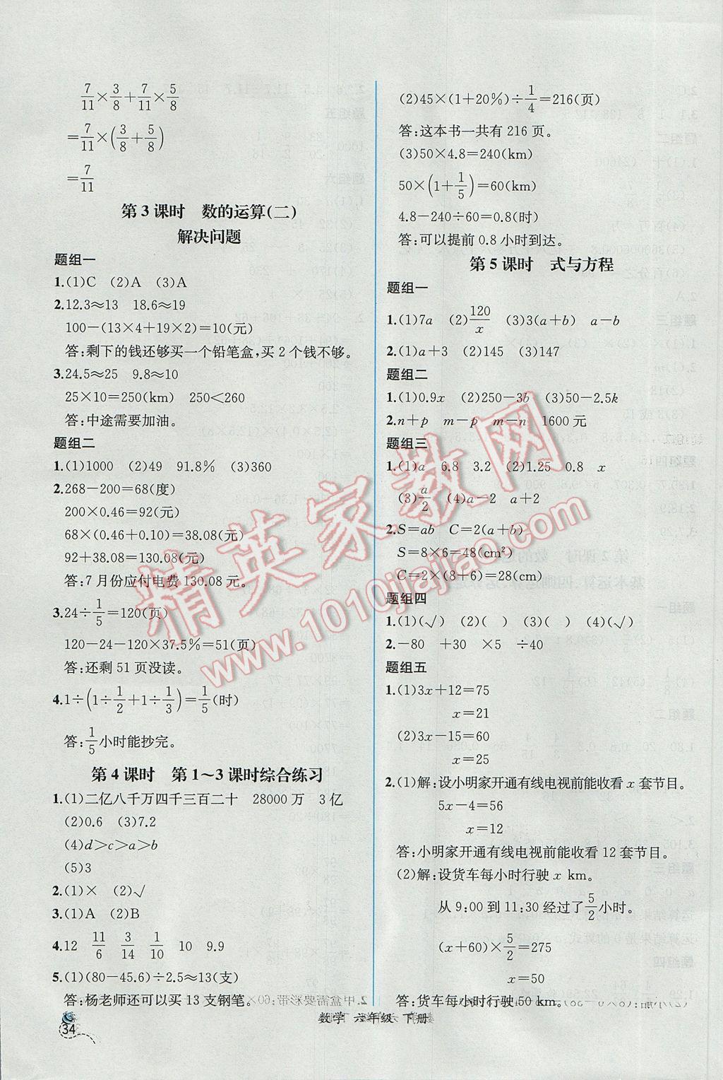 2017年同步导学案课时练六年级数学下册人教版 参考答案第12页