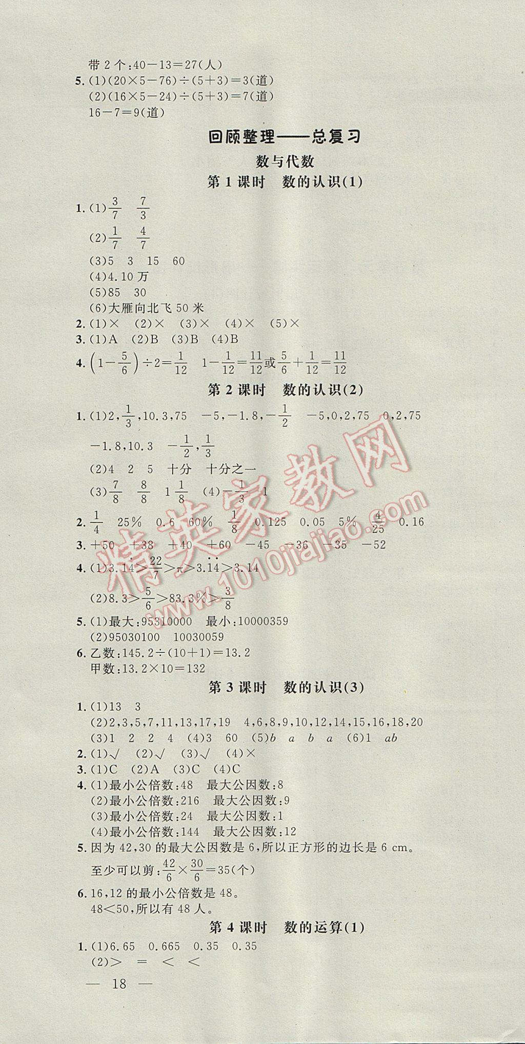 2017年非常1加1一課一練六年級數(shù)學(xué)下冊青島版 參考答案第10頁