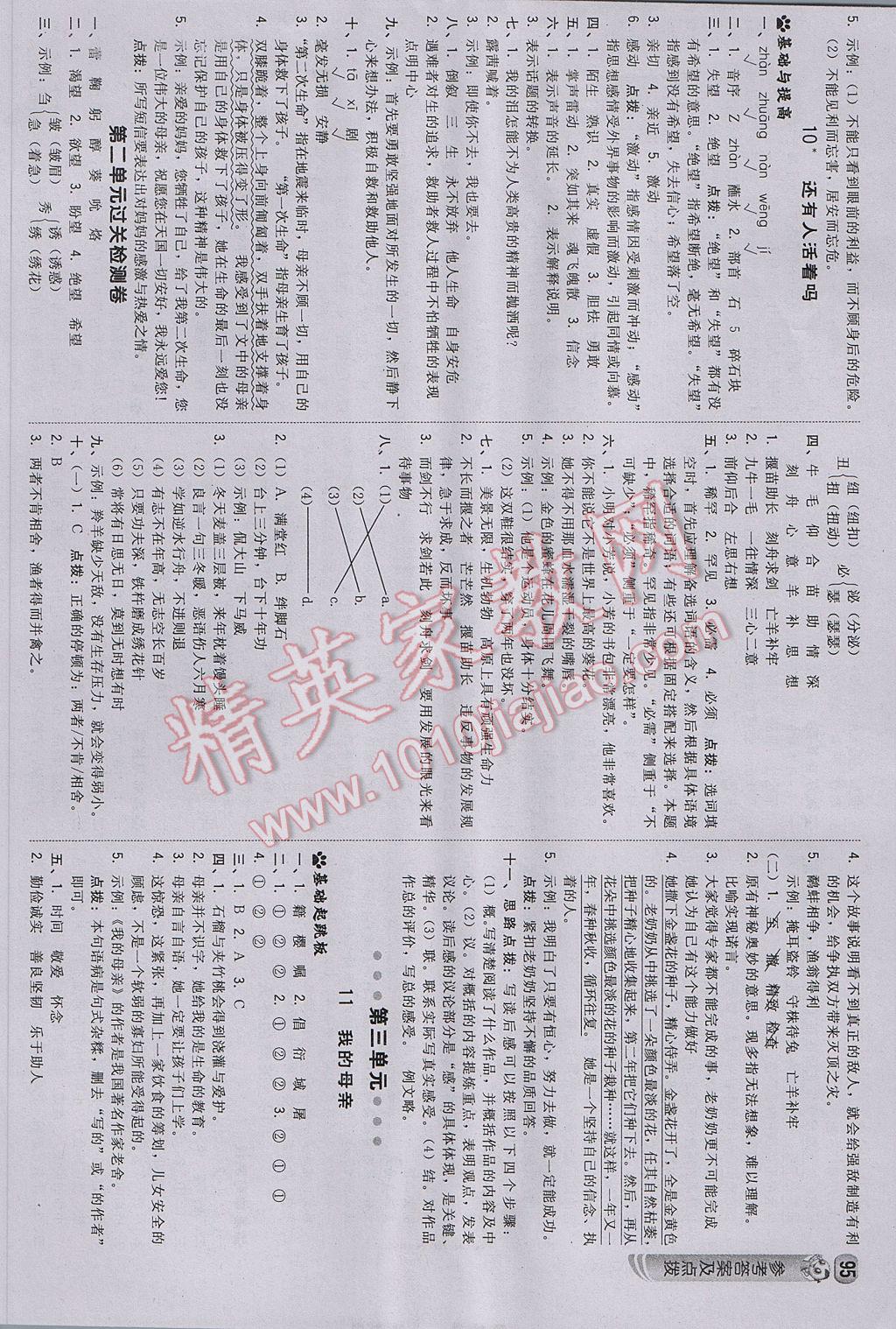 2017年綜合應(yīng)用創(chuàng)新題典中點六年級語文下冊冀教版 參考答案第5頁