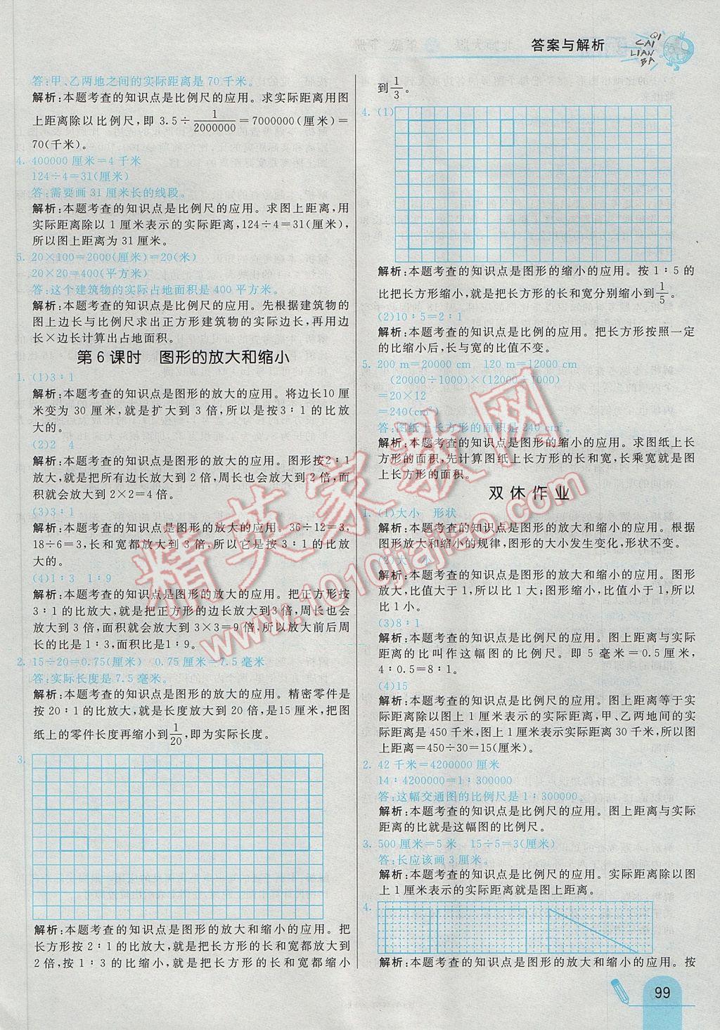 2017年七彩練霸六年級數(shù)學(xué)下冊北師大版 參考答案第11頁