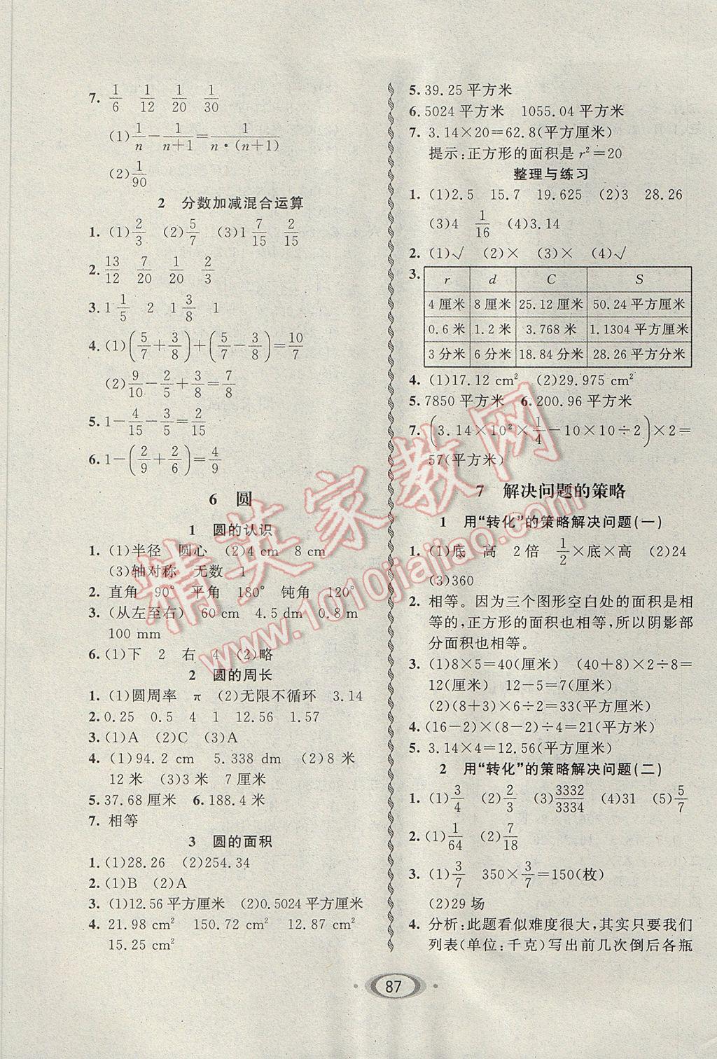 2017年小學(xué)生1課3練培優(yōu)作業(yè)本五年級數(shù)學(xué)下冊江蘇版 參考答案第5頁