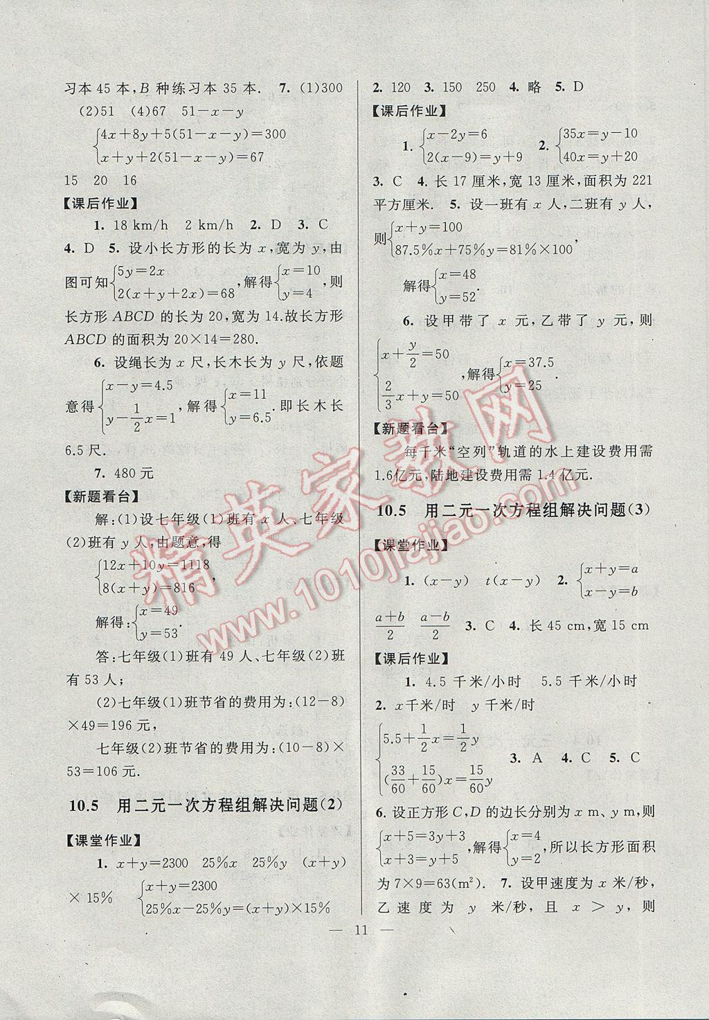 2017年啟東黃岡作業(yè)本七年級數(shù)學(xué)下冊蘇科版 參考答案第11頁