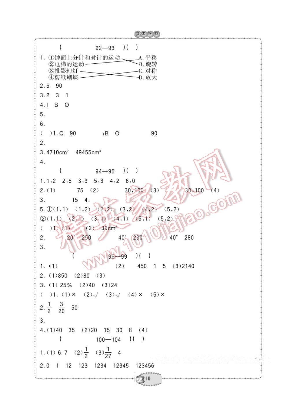 2017年新課標學習方法指導叢書六年級數(shù)學下冊人教版 參考答案第15頁