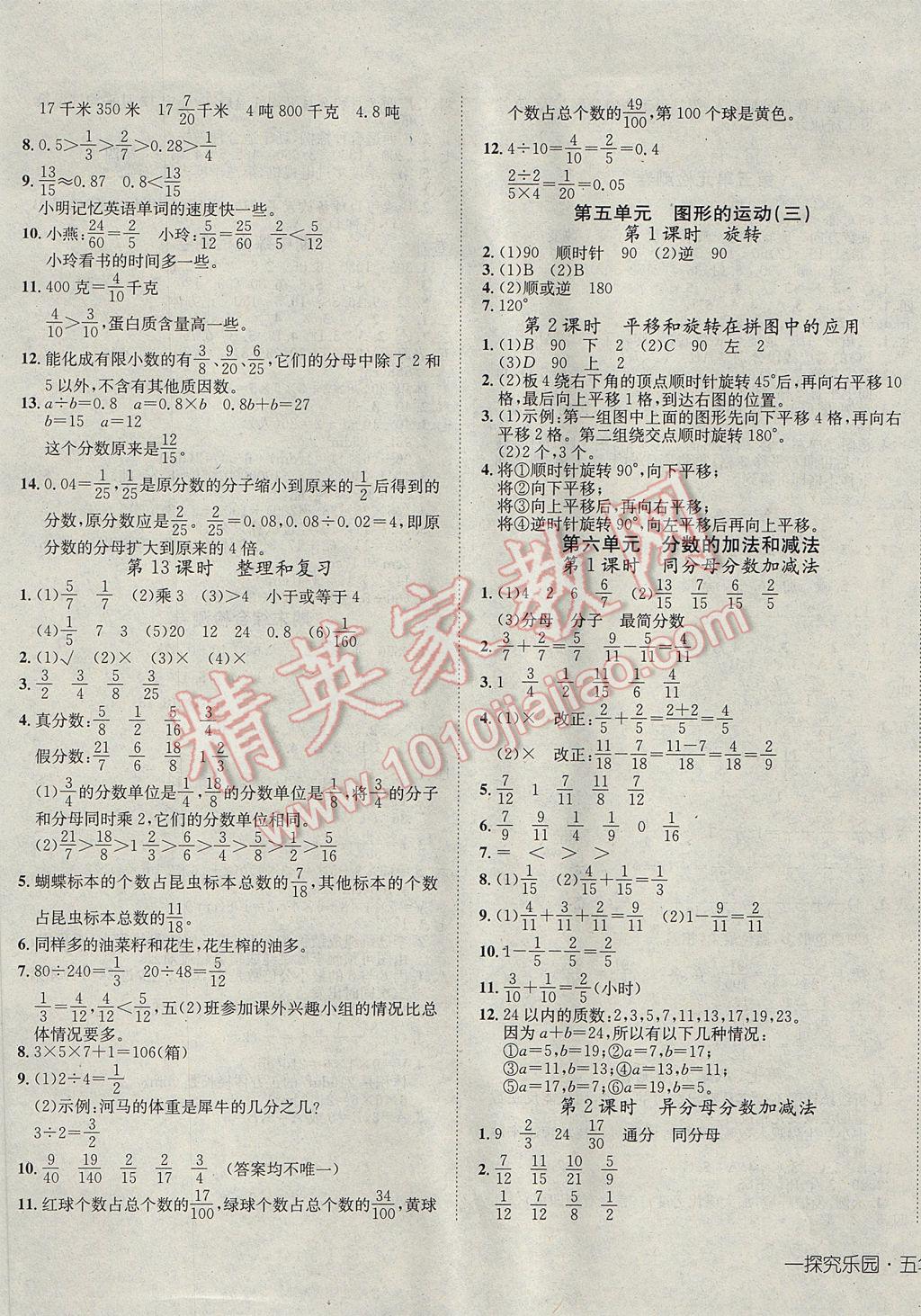 2017年探究樂園高效課堂導學案五年級數(shù)學下冊 參考答案第5頁