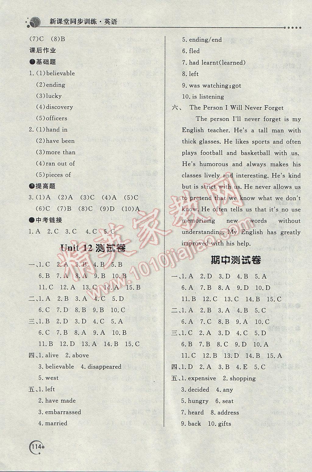 2017年新课堂同步训练九年级英语下册人教版 参考答案第5页