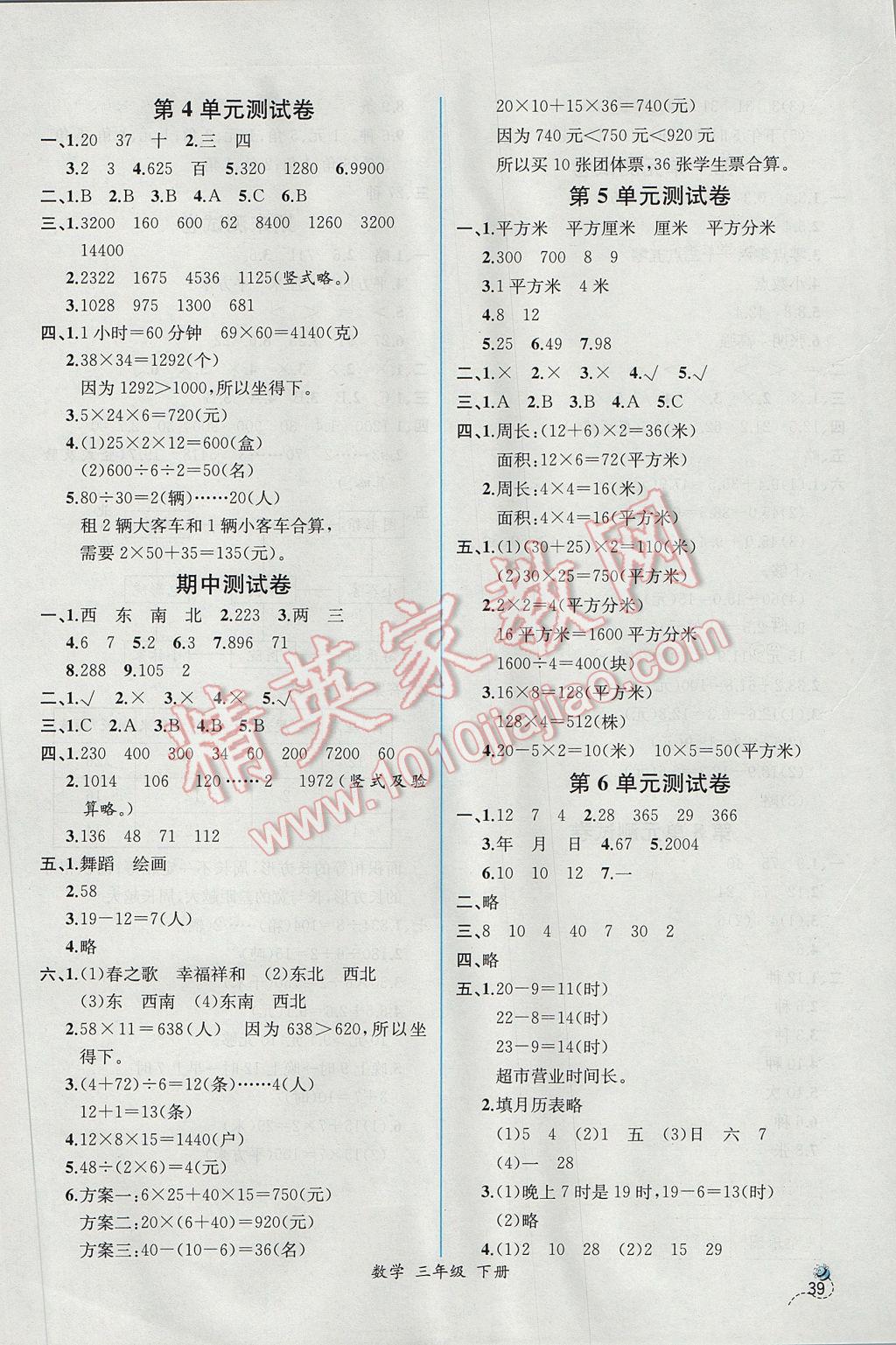 2017年同步导学案课时练三年级数学下册人教版 参考答案第15页