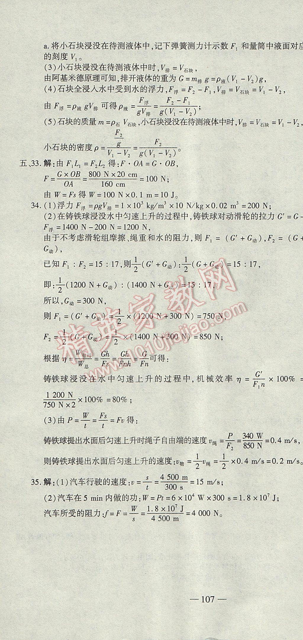 2017年全能闖關(guān)沖刺卷八年級物理下冊人教版 參考答案第22頁