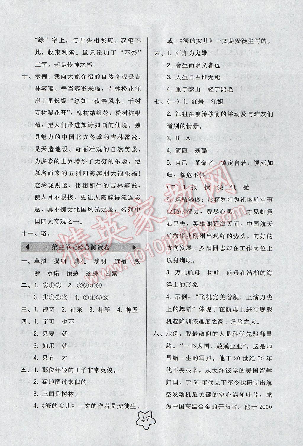 2017年北大綠卡六年級(jí)語(yǔ)文下冊(cè)教科版 參考答案第15頁(yè)