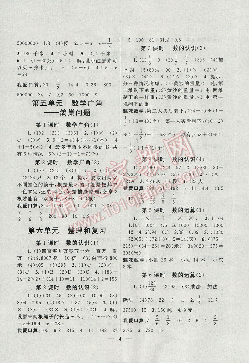 2017年啟東黃岡作業(yè)本六年級數(shù)學下冊人教版 參考答案第4頁