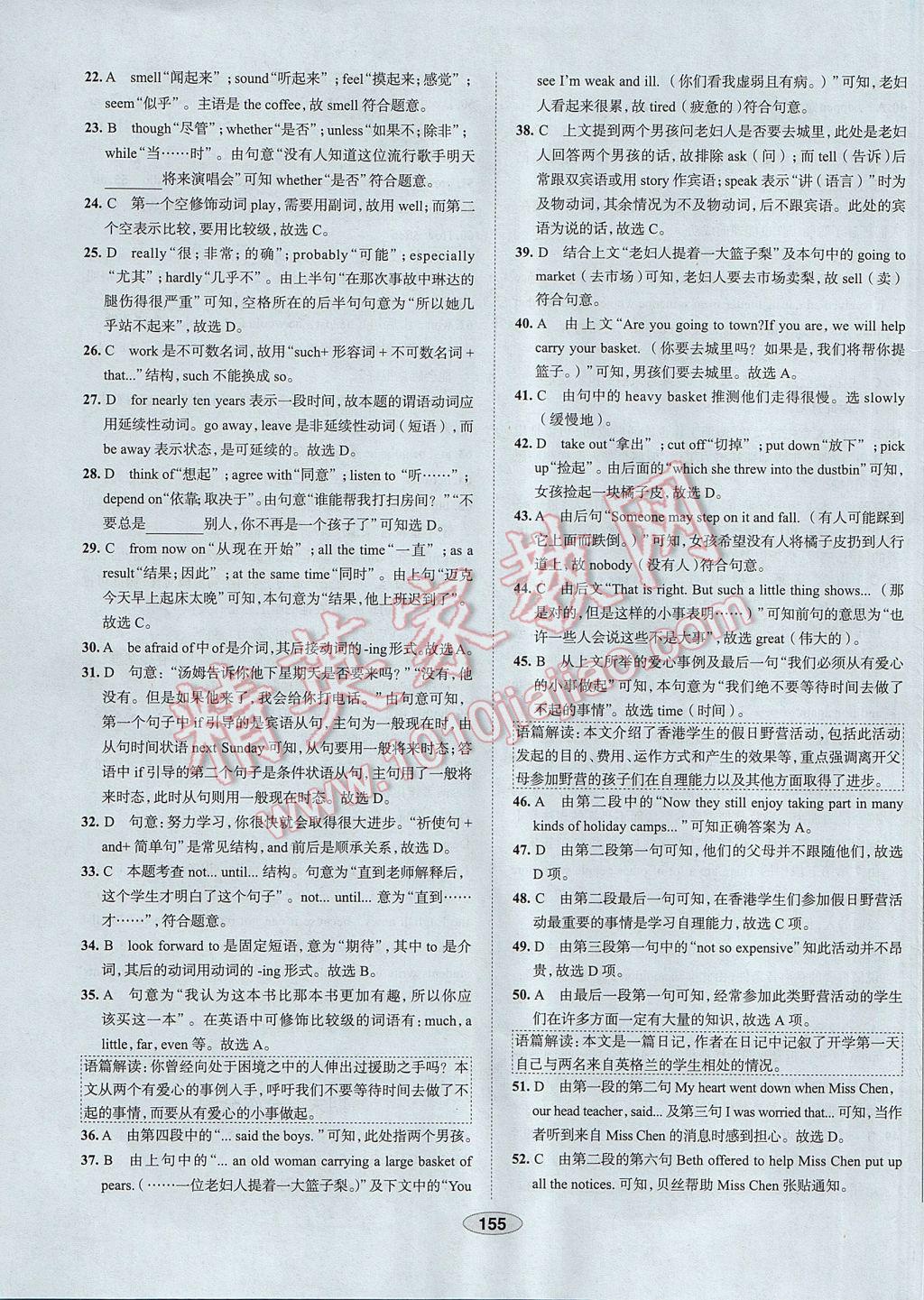 2017年中學教材全練八年級英語下冊外研版 參考答案第47頁