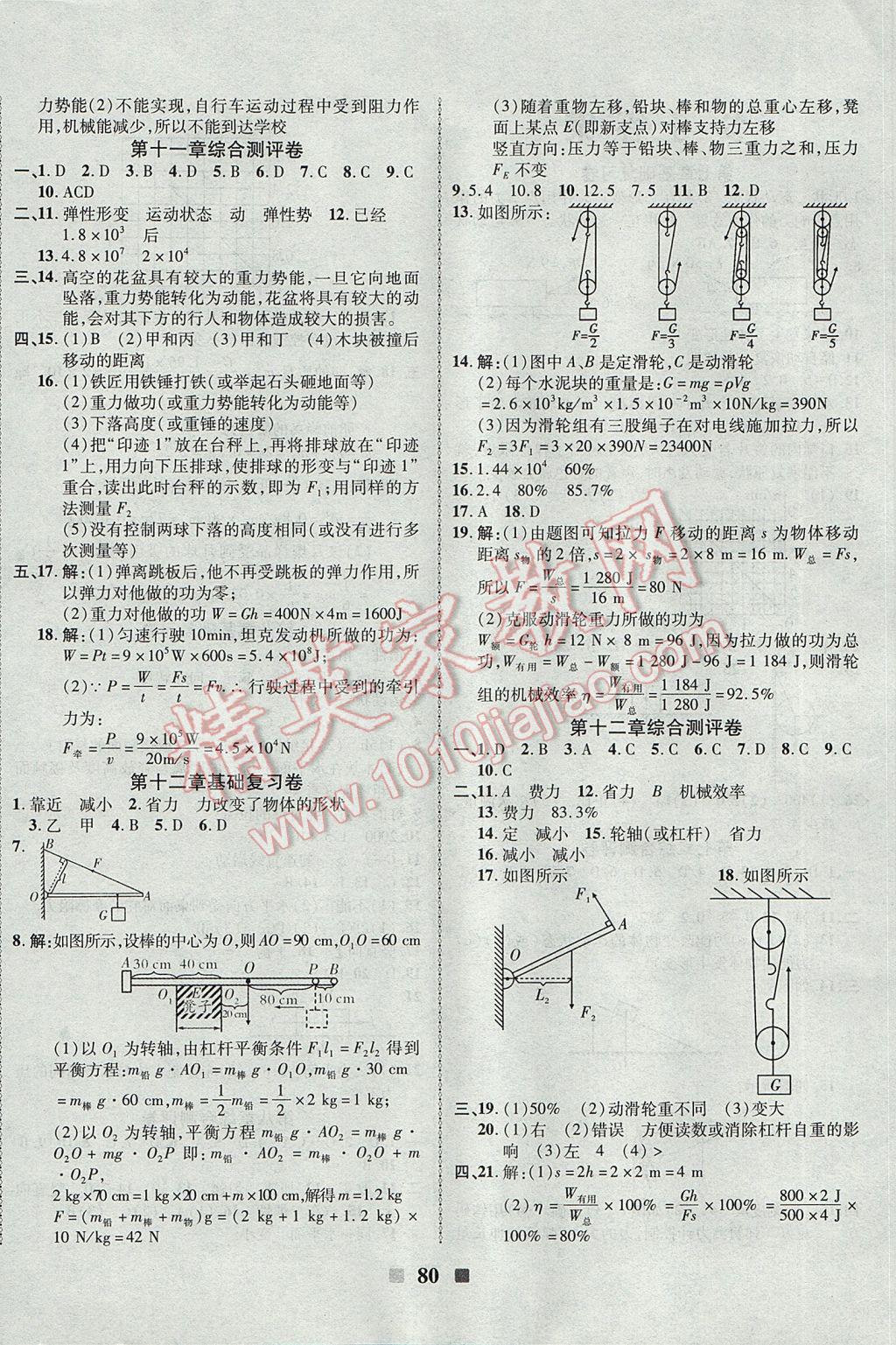 2017年优加全能大考卷八年级物理下册人教版 参考答案第4页