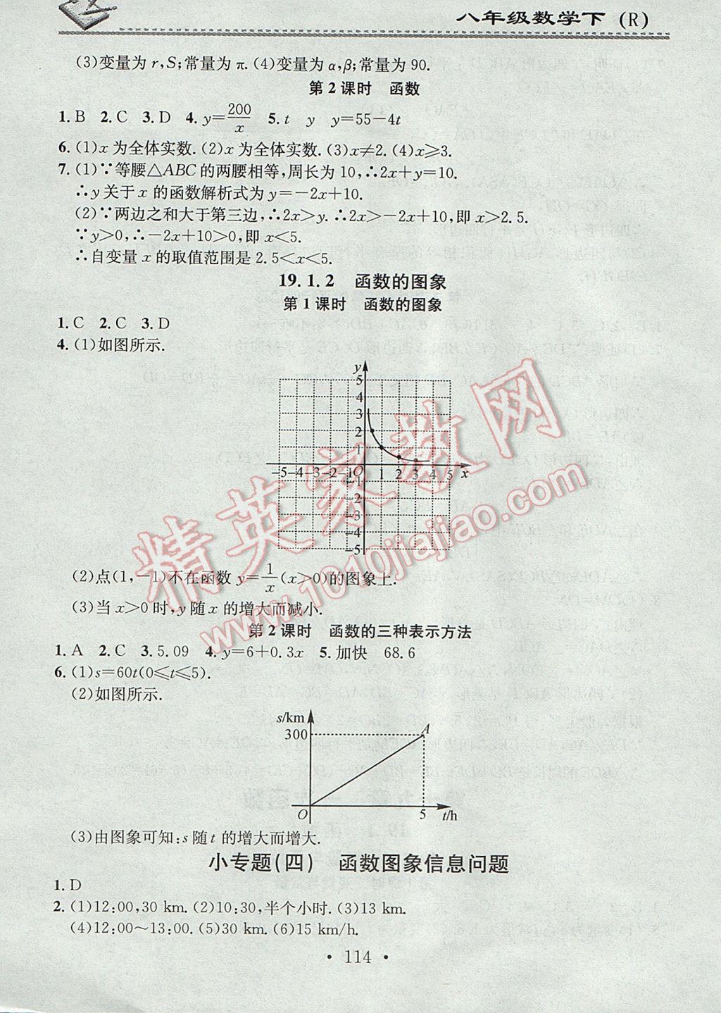 2017年名校課堂小練習(xí)八年級數(shù)學(xué)下冊人教版 參考答案第12頁