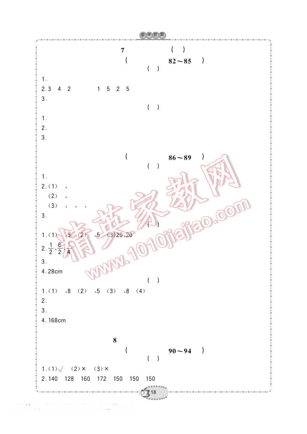 2017年新課標學習方法指導叢書四年級數(shù)學下冊人教版 參考答案第13頁