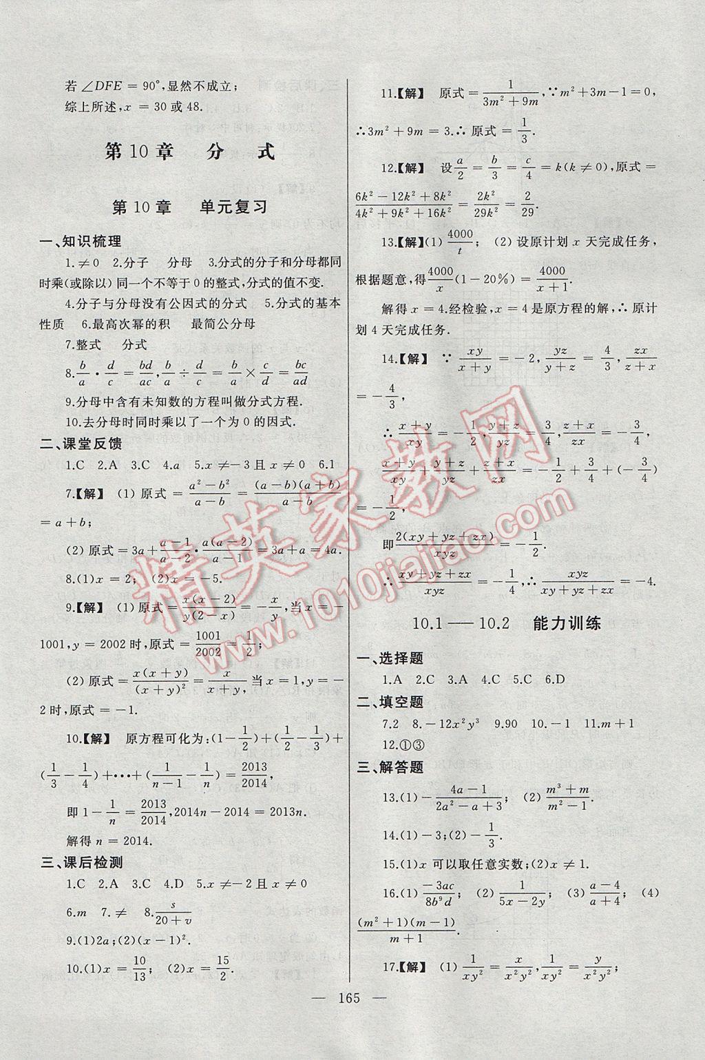 2017年為了燦爛的明天同步輔導(dǎo)與能力訓(xùn)練階段綜合測試卷集八年級數(shù)學(xué)下冊蘇科版 參考答案第13頁