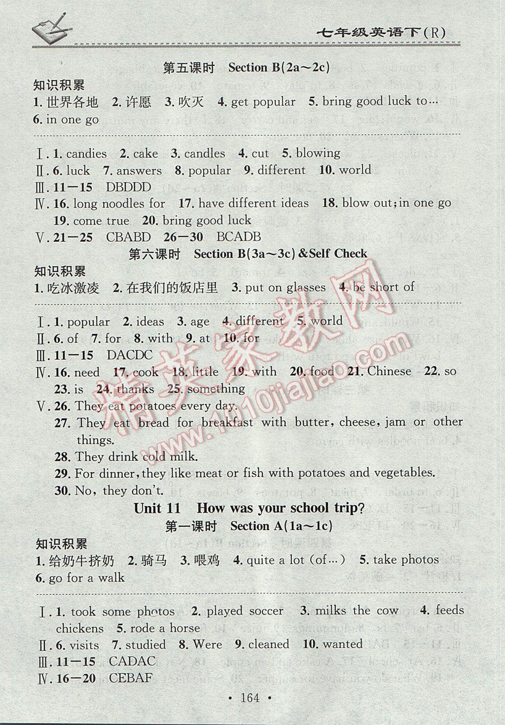 2017年名校課堂小練習(xí)七年級(jí)英語下冊(cè)人教版 參考答案第20頁(yè)