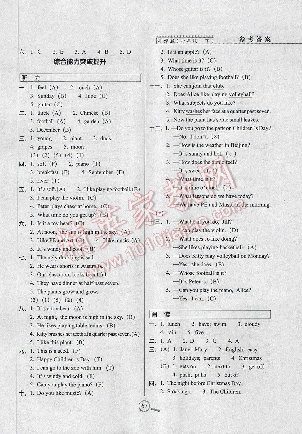 2017年15天巧奪100分四年級英語下冊牛津版 參考答案第3頁