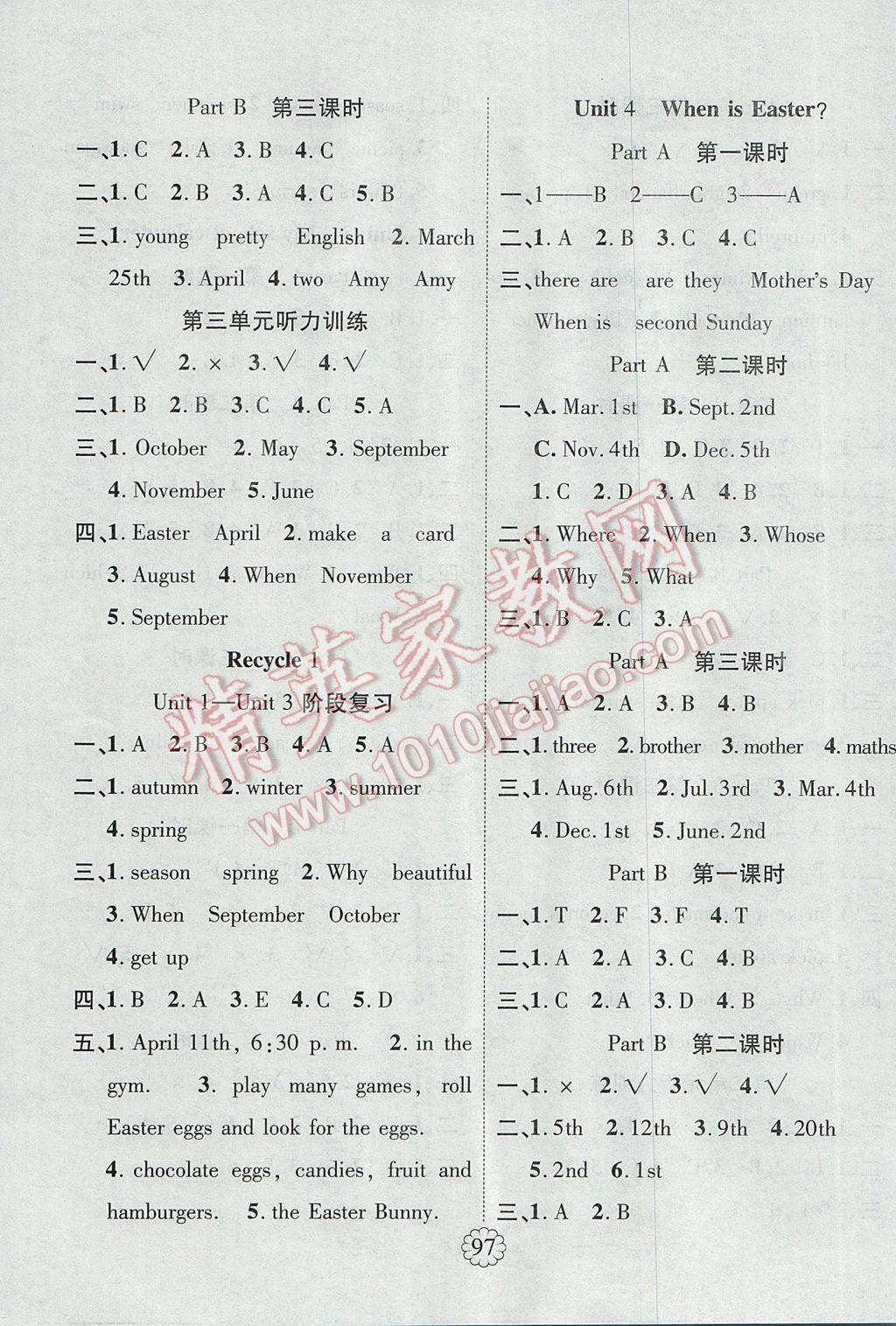 2017年暢優(yōu)新課堂五年級英語下冊人教PEP版 參考答案第3頁