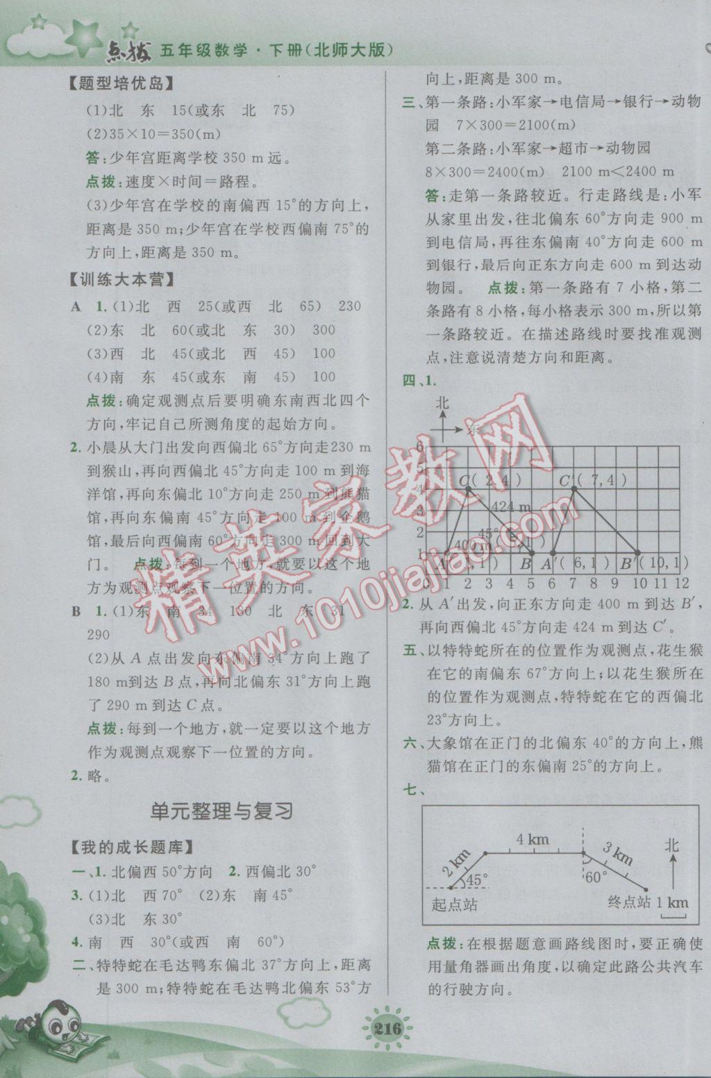 2017年特高级教师点拨五年级数学下册北师大版 参考答案第28页