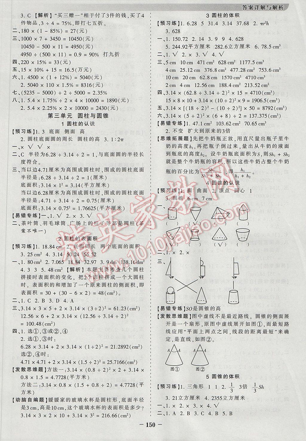 2017年王朝霞德才兼?zhèn)渥鳂I(yè)創(chuàng)新設計六年級數(shù)學下冊人教版 參考答案第2頁