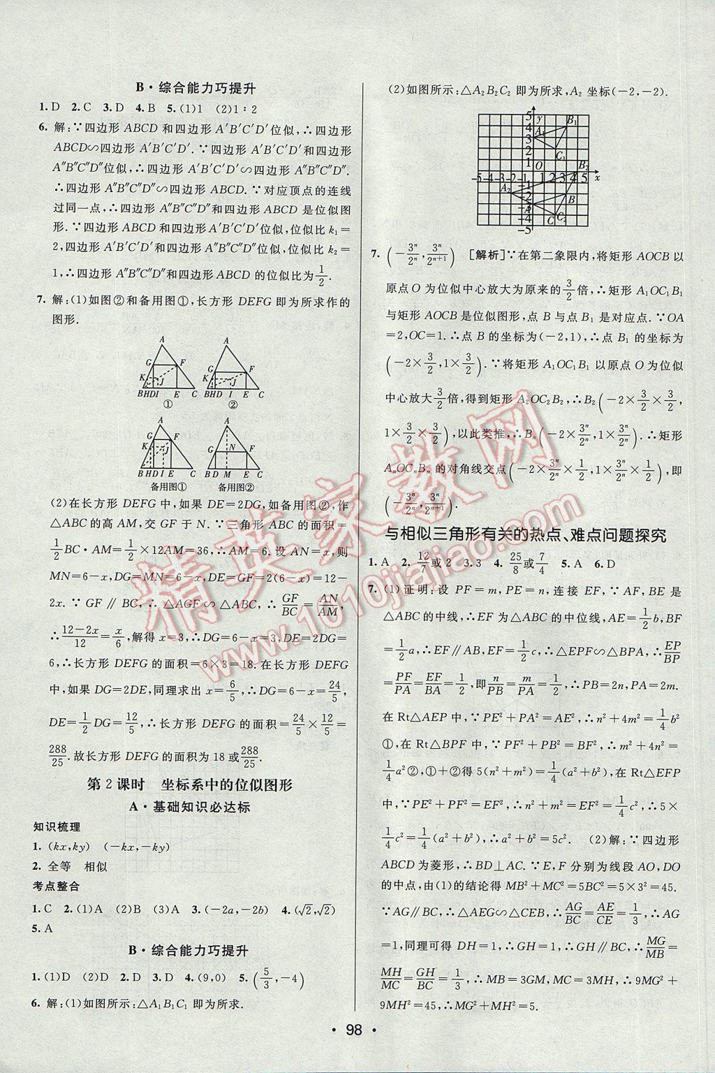 2017年同行學(xué)案學(xué)練測九年級數(shù)學(xué)下冊人教版 參考答案第8頁