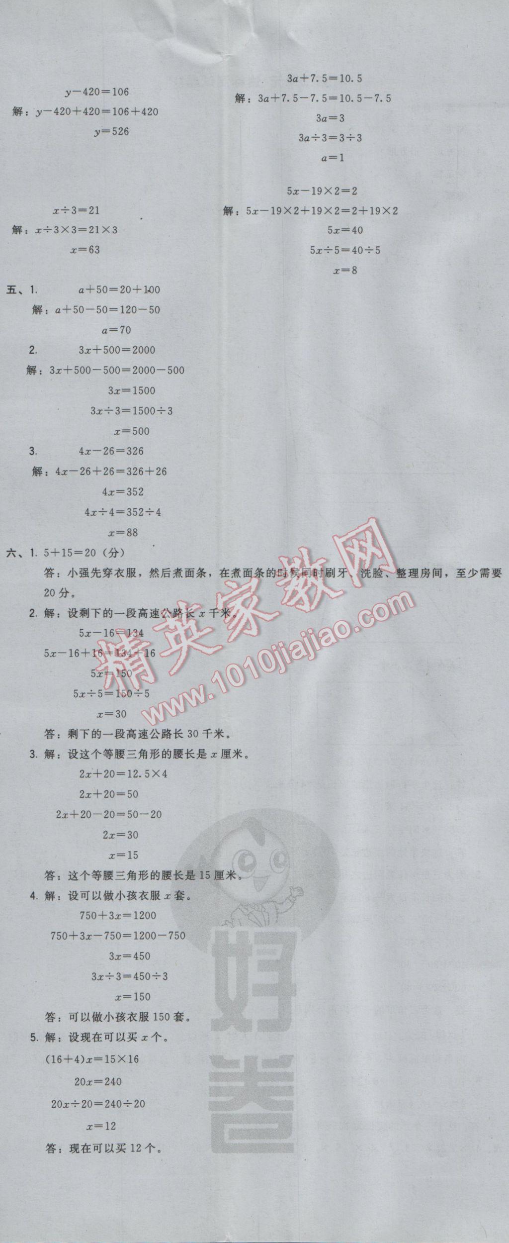 2017年好卷四年级数学下册北师大版 参考答案第5页