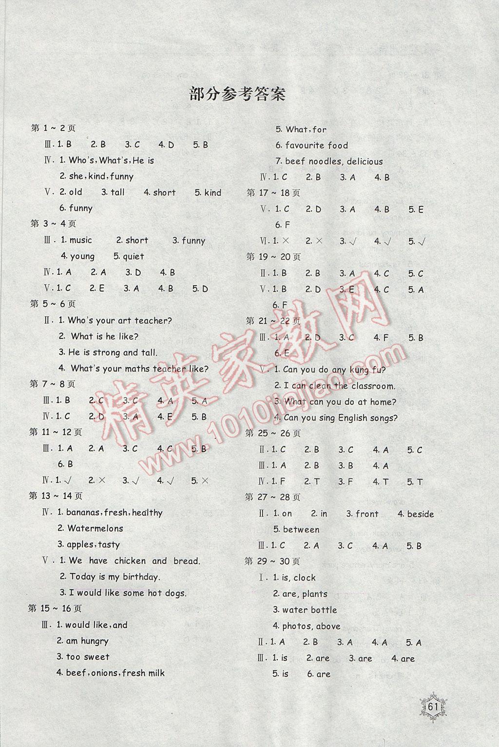 2017年新課堂假期生活寒假用書五年級英語人教PEP版北京教育出版社 參考答案第2頁