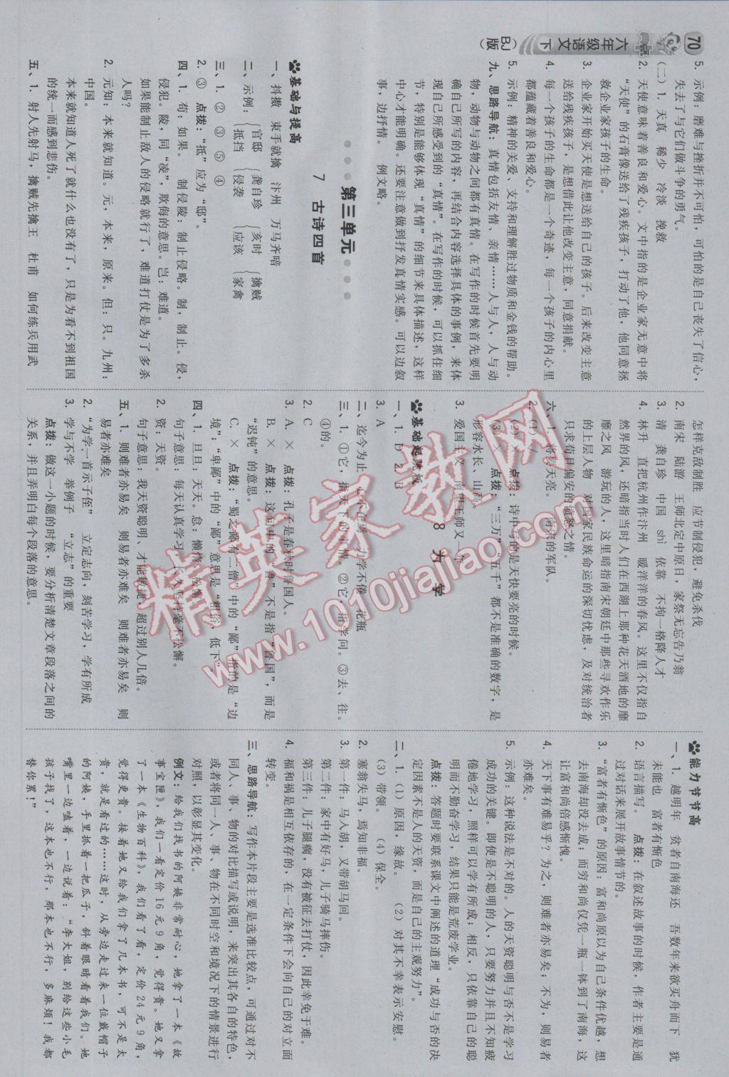 2017年綜合應(yīng)用創(chuàng)新題典中點六年級語文下冊北京課改版 參考答案第4頁