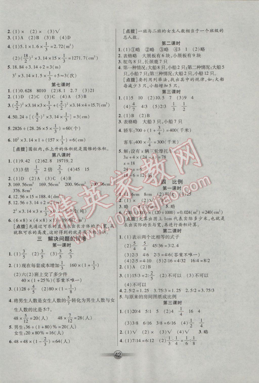 2017年小學(xué)生核心課堂六年級(jí)數(shù)學(xué)下冊(cè)蘇教版 參考答案第2頁(yè)