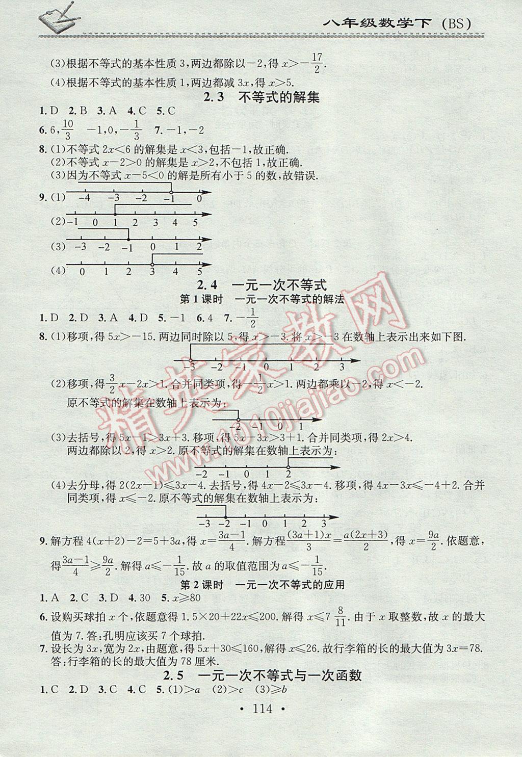 2017年名校課堂小練習八年級數(shù)學下冊北師大版 參考答案第4頁