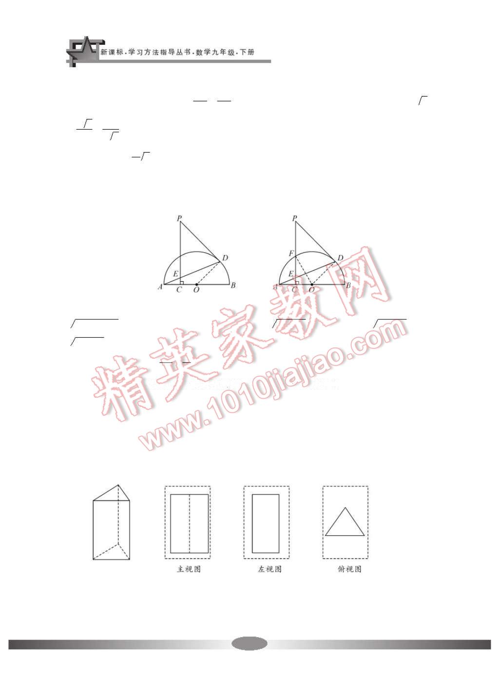 2017年新課標(biāo)學(xué)習(xí)方法指導(dǎo)叢書九年級(jí)數(shù)學(xué)下冊(cè)人教版 參考答案第7頁(yè)