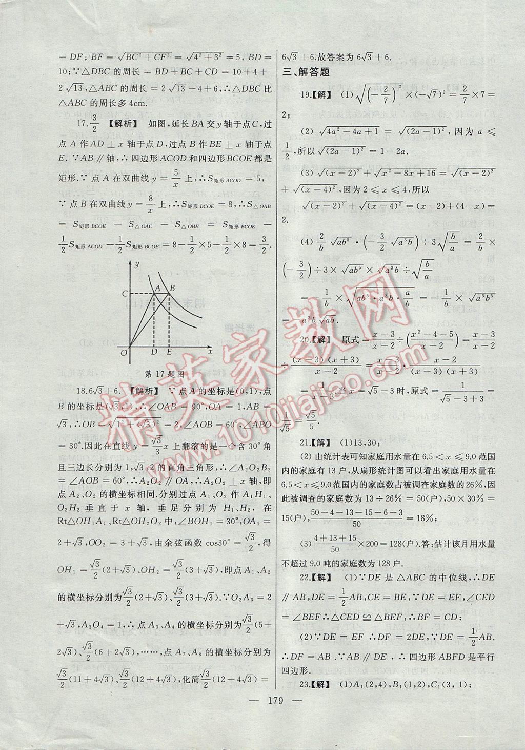 2017年為了燦爛的明天同步輔導(dǎo)與能力訓(xùn)練階段綜合測(cè)試卷集八年級(jí)數(shù)學(xué)下冊(cè)蘇科版 參考答案第27頁(yè)