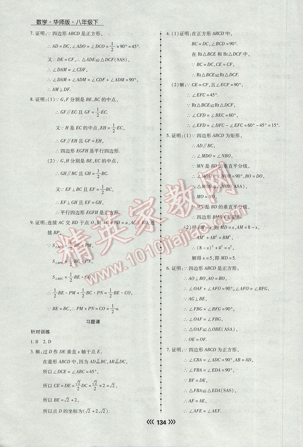 2017年學升同步練測八年級數學下冊華師大版 參考答案第26頁