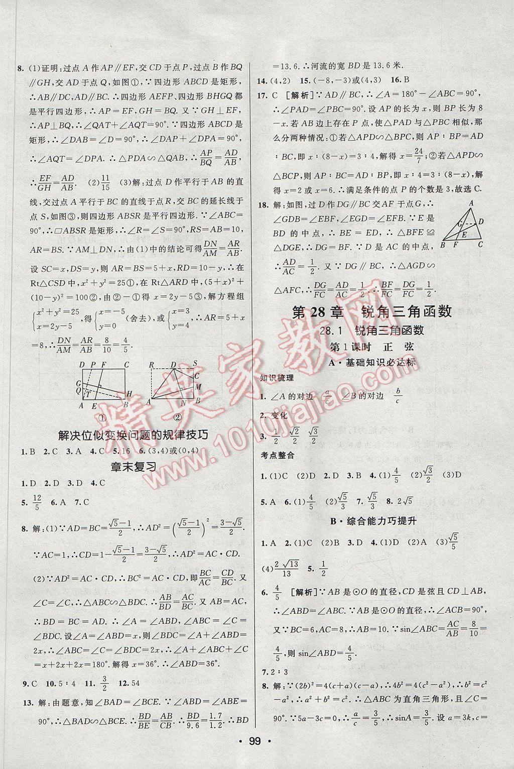 2017年同行學(xué)案學(xué)練測(cè)九年級(jí)數(shù)學(xué)下冊(cè)人教版 參考答案第9頁(yè)