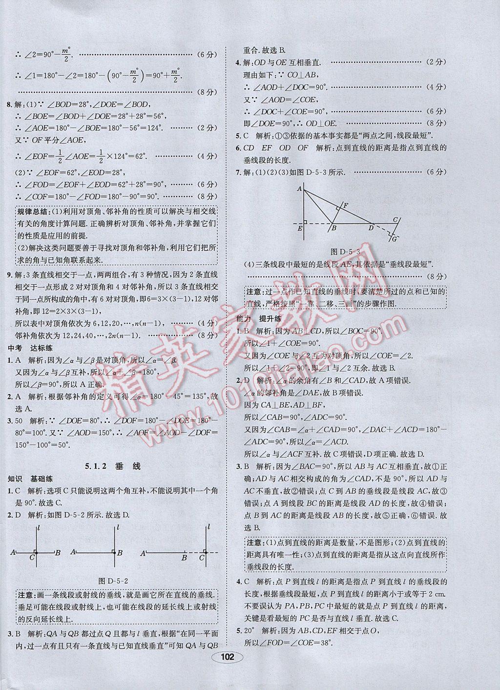 2017年中學教材全練七年級數(shù)學下冊人教版 參考答案第2頁